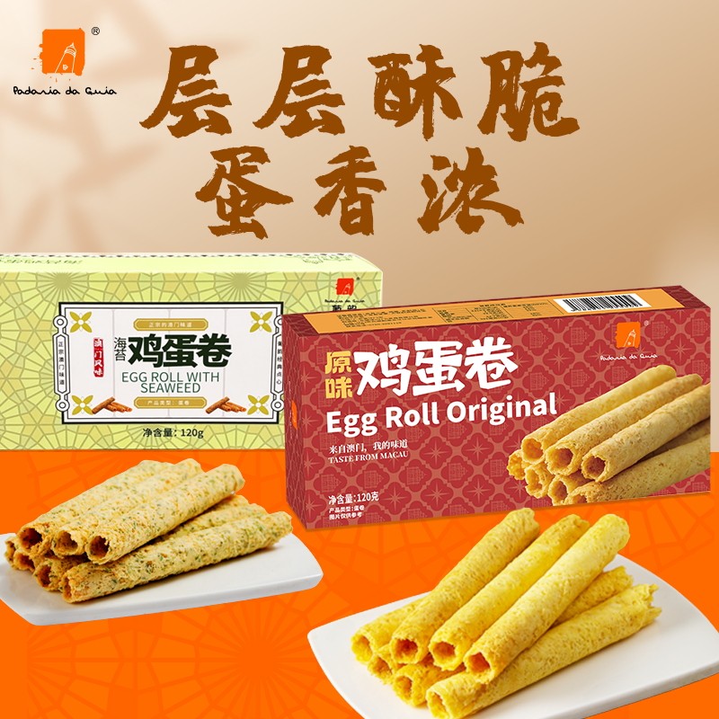 葡韵手信原味鸡蛋卷礼盒休闲零食饼干传统特产下午茶糕点