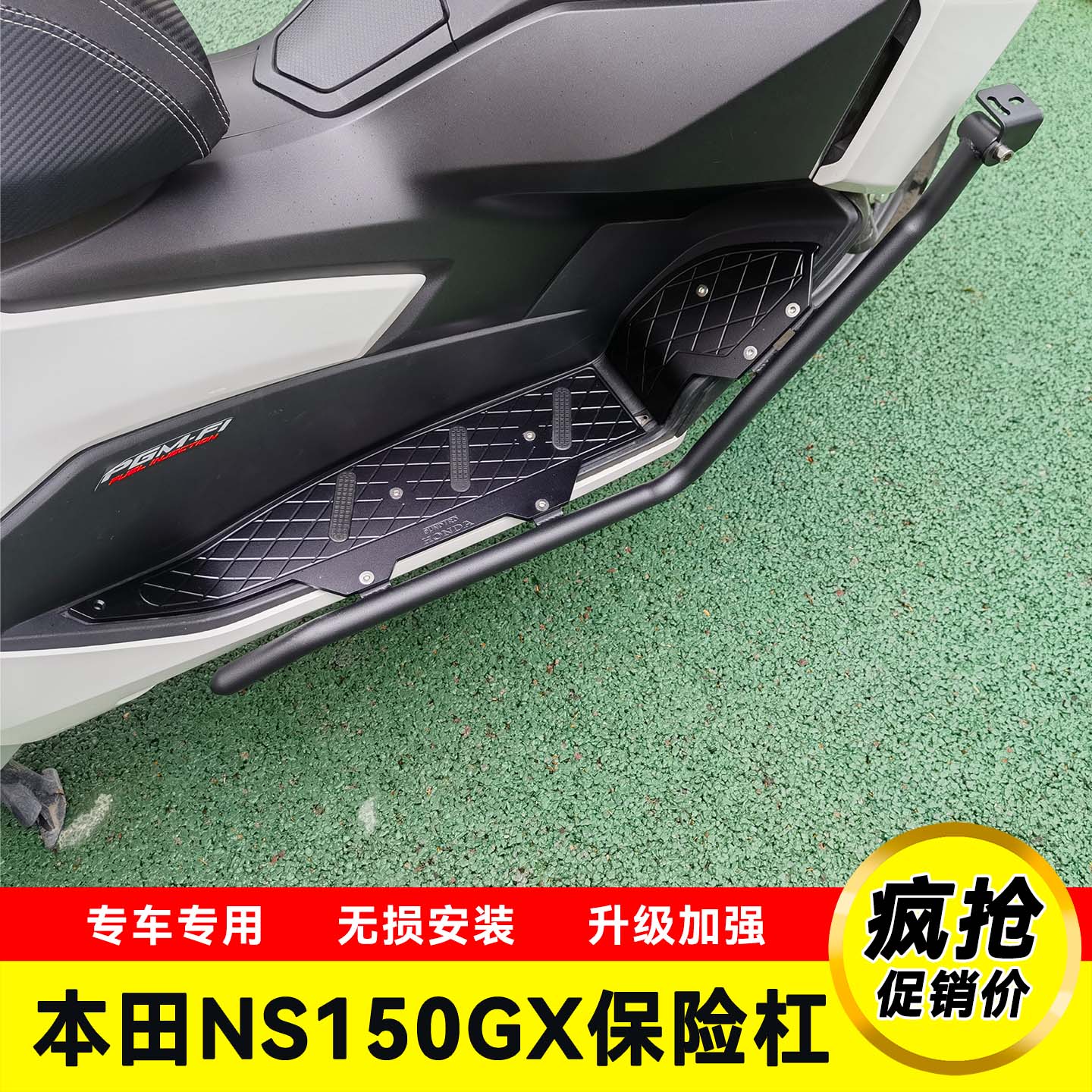 本田NS150GX不锈钢铝合金保险杠