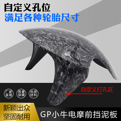 gp挡泥板小牛n1s改装3d水转印