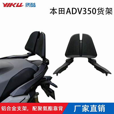 本田ADV350铝合金支架尾翼