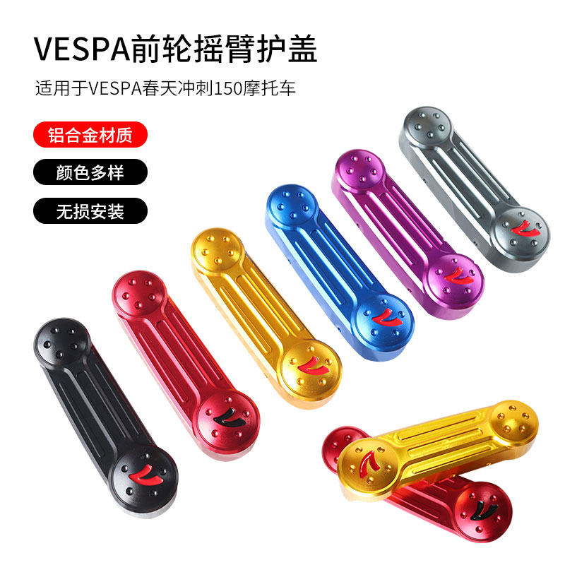 vespa冲刺150摇臂盖铝合金