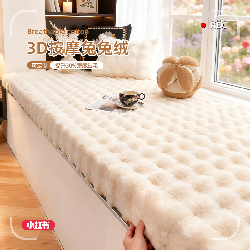 兔毛绒飘窗垫窗台垫2025新款榻榻米铺毯加厚阳台垫坐垫沙发可拆洗