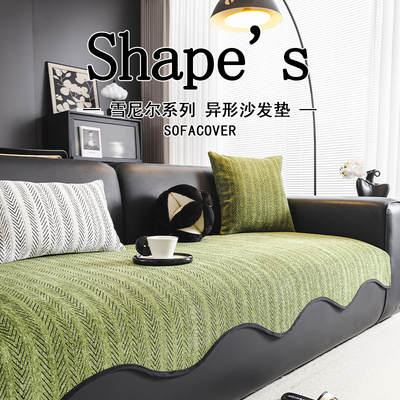 异形沙发垫四季通用固定防滑沙发靠背盖巾2026新款客厅皮沙发垫布