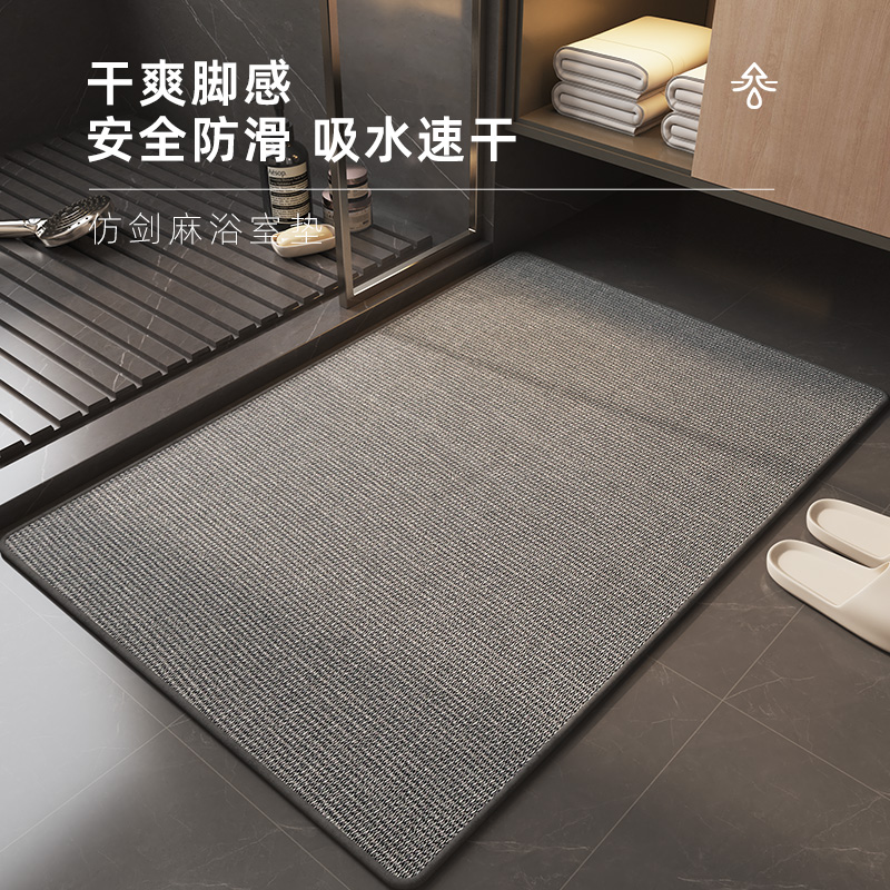 仿剑麻浴室地垫吸水卫生间脚垫子家用防滑厕所洗手台门口地毯卫浴