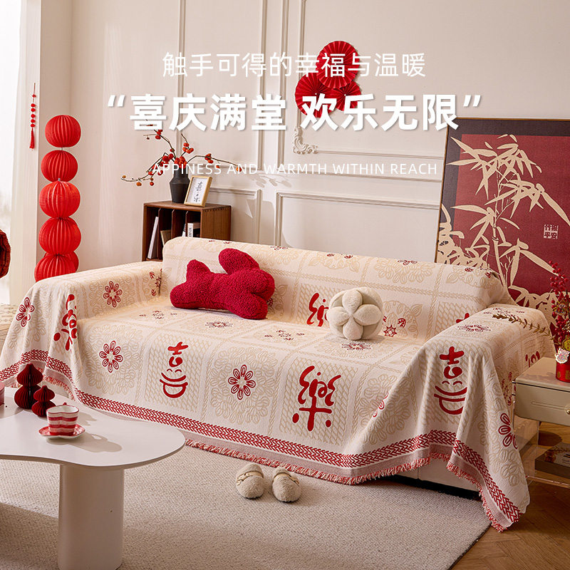 2025年新款沙发巾红色喜庆一整张沙发盖布全结婚新年盖毯四季通用