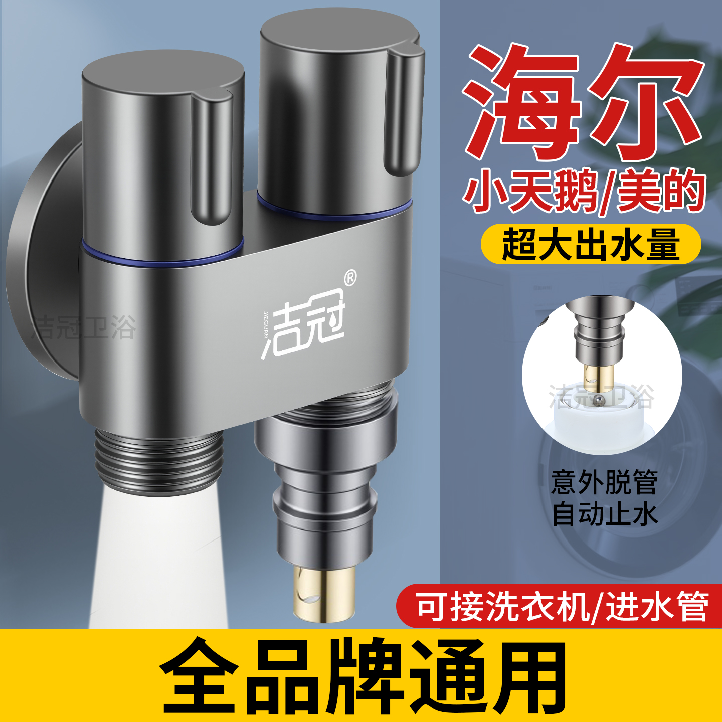 三通角阀一进二出洗衣机水龙头