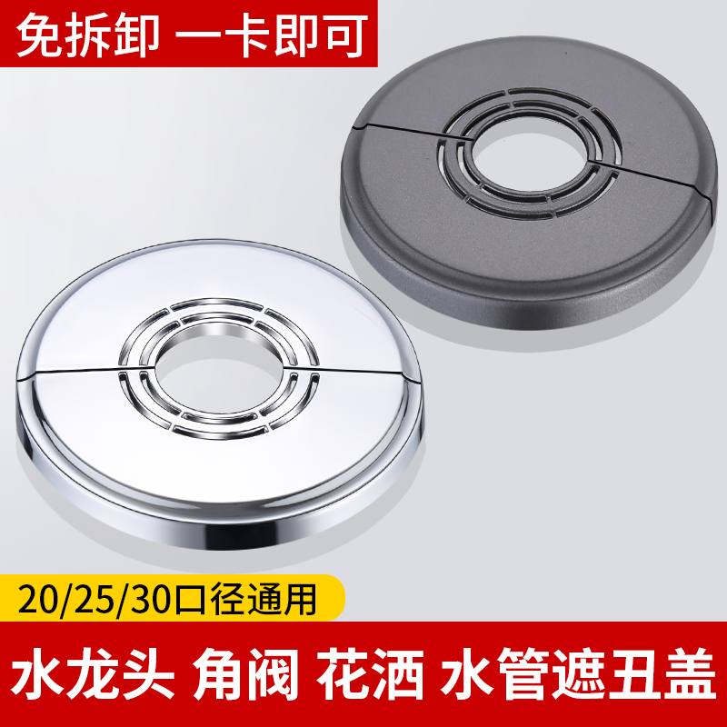 枪灰色装饰盖分体式水龙头角阀热水器墙洞盖板淋浴花洒加大遮丑盖