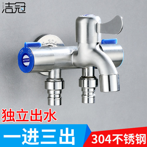 一进三出洗衣机水龙头带喷枪三控