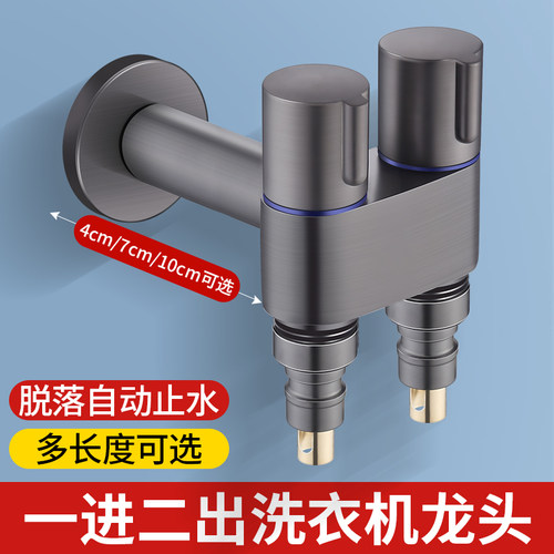 加长一进二出洗衣机龙头