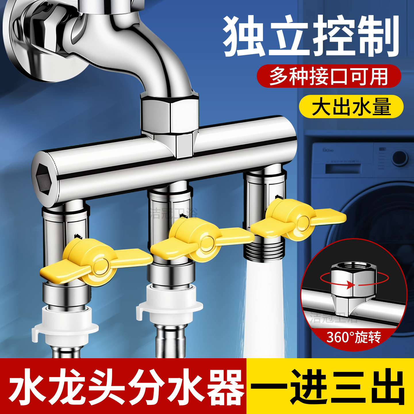 水龙头分流器家用四通分水阀图片