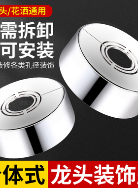 花洒装饰盖枪灰色加大加厚分体式水龙头淋浴热水器角阀水管遮丑盖