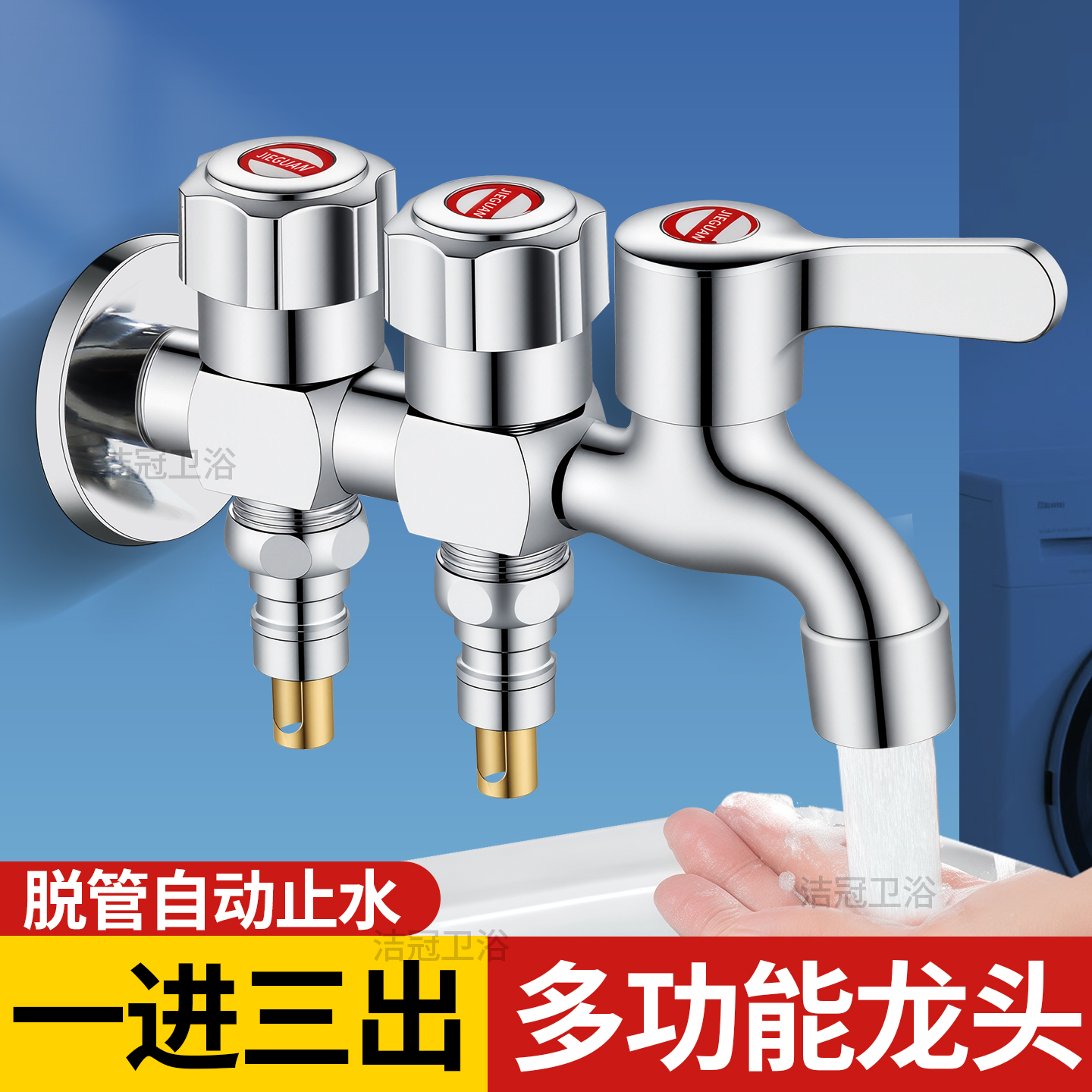 洗衣机水龙头一进三出四通三控