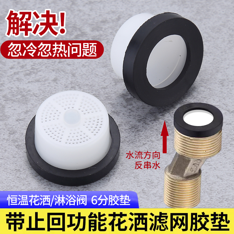 防串水恒温花洒止回阀淋浴混水阀单向阀6分滤网生料带防回流弯角