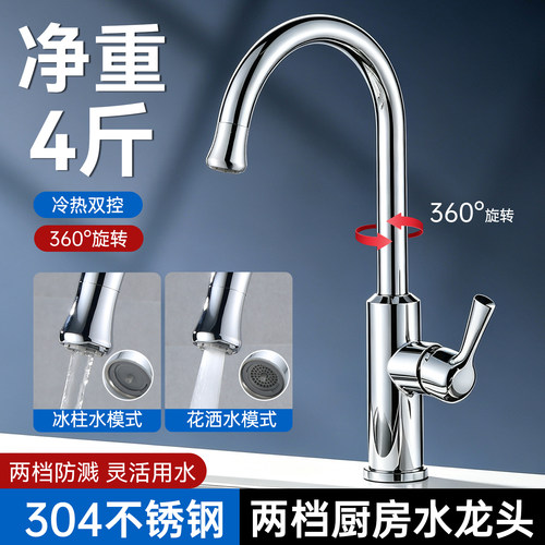 不锈钢单孔冷热龙头水槽水龙头