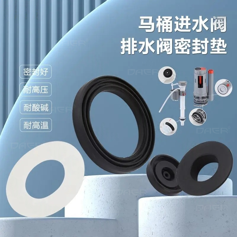 马桶进水阀通用配件排水阀密封垫垫片垫圈硅胶马桶配件密封圈胶垫