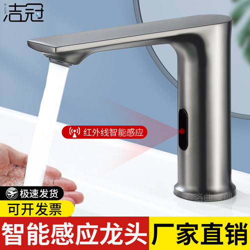卫生间面盆感应水龙头
