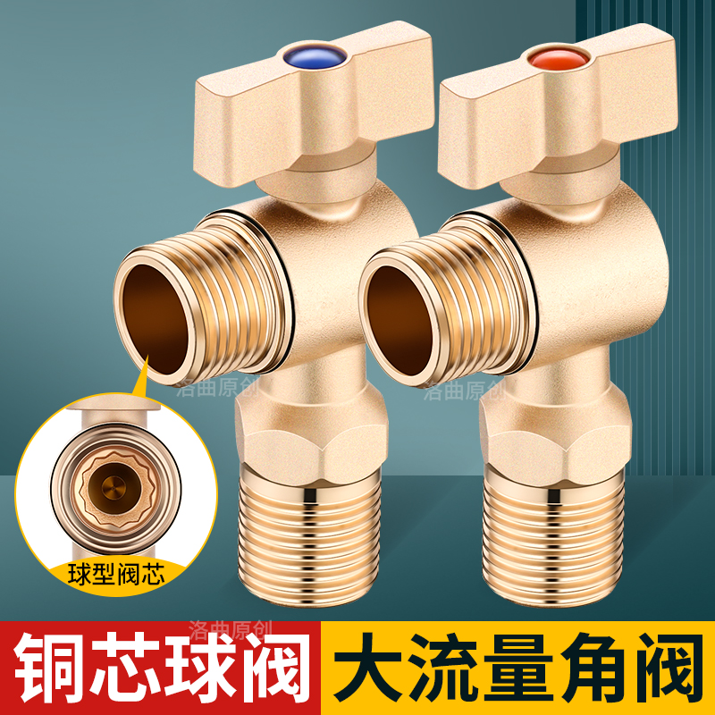 铜色加厚大流量球芯角阀