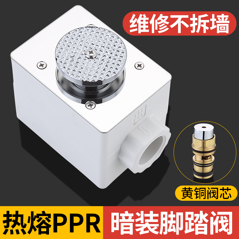 脚踏式冲水阀暗装PPR热熔卫生间厕所大便池蹲便器脚踩延时冲洗阀
