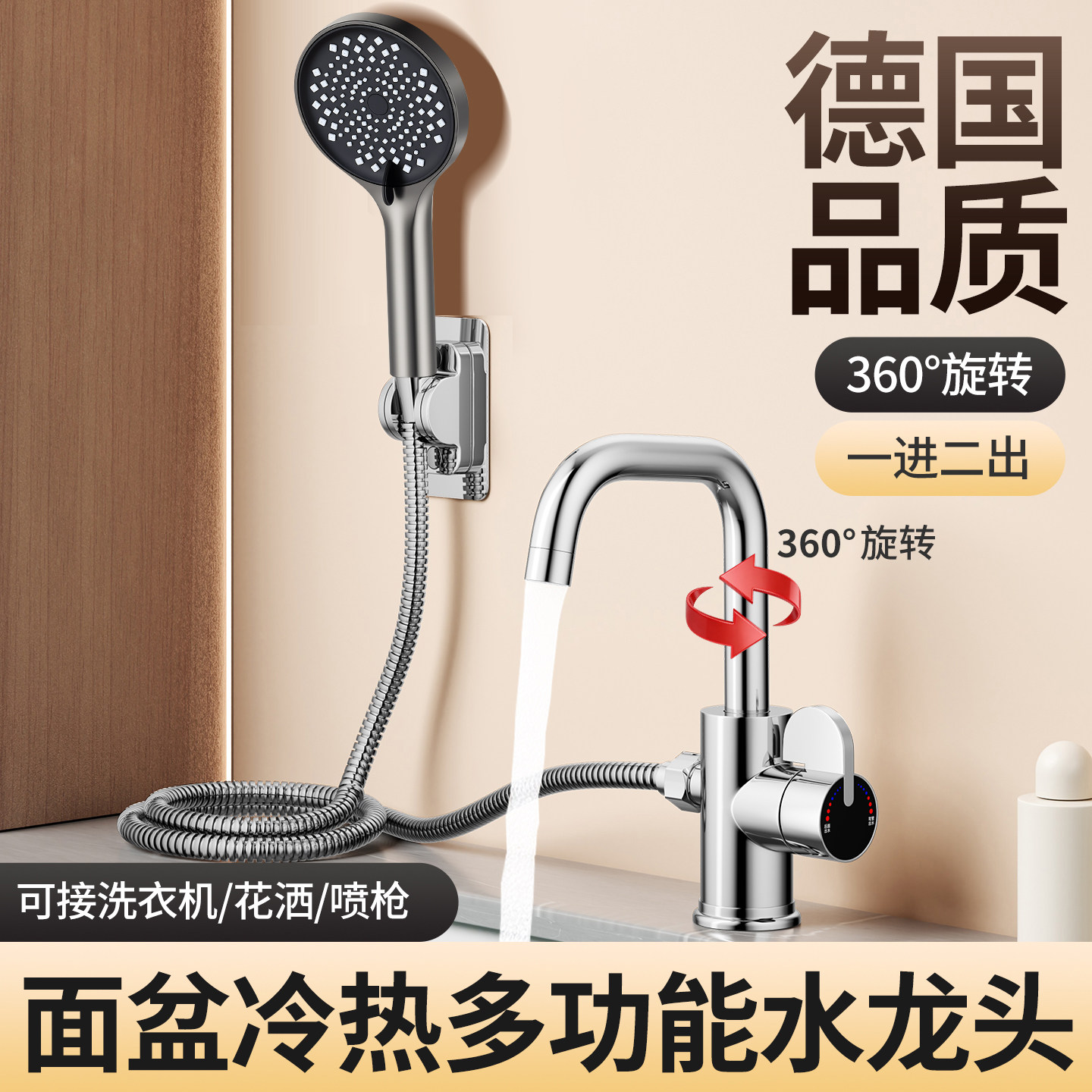 面盆双两用冷热龙头带淋浴花洒喷头洗脸盆冷热水龙头台盆洗头洗澡