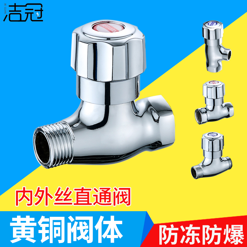 全铜内外丝4分水管直通水阀开关