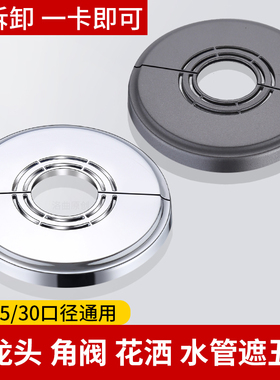 枪灰色装饰盖分体式水龙头角阀热水器墙洞盖板淋浴花洒加大遮丑盖