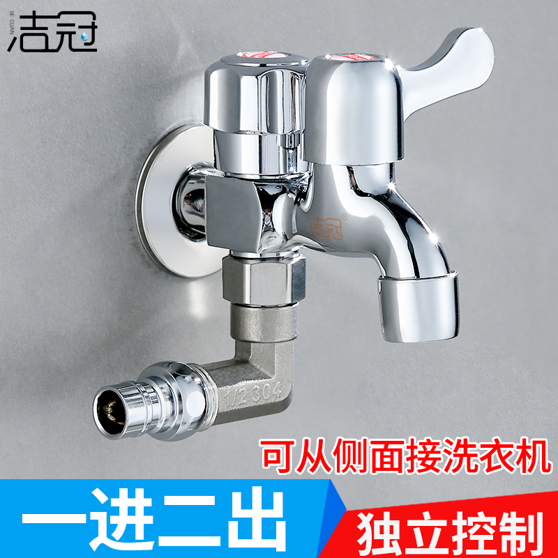 洗衣机水龙头一进二出万能接头