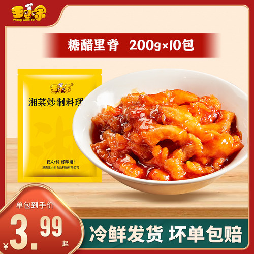 料理包糖醋里脊王小余