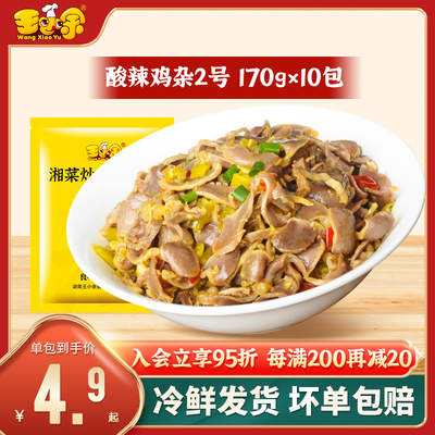 酸辣鸡杂2号速食王小余