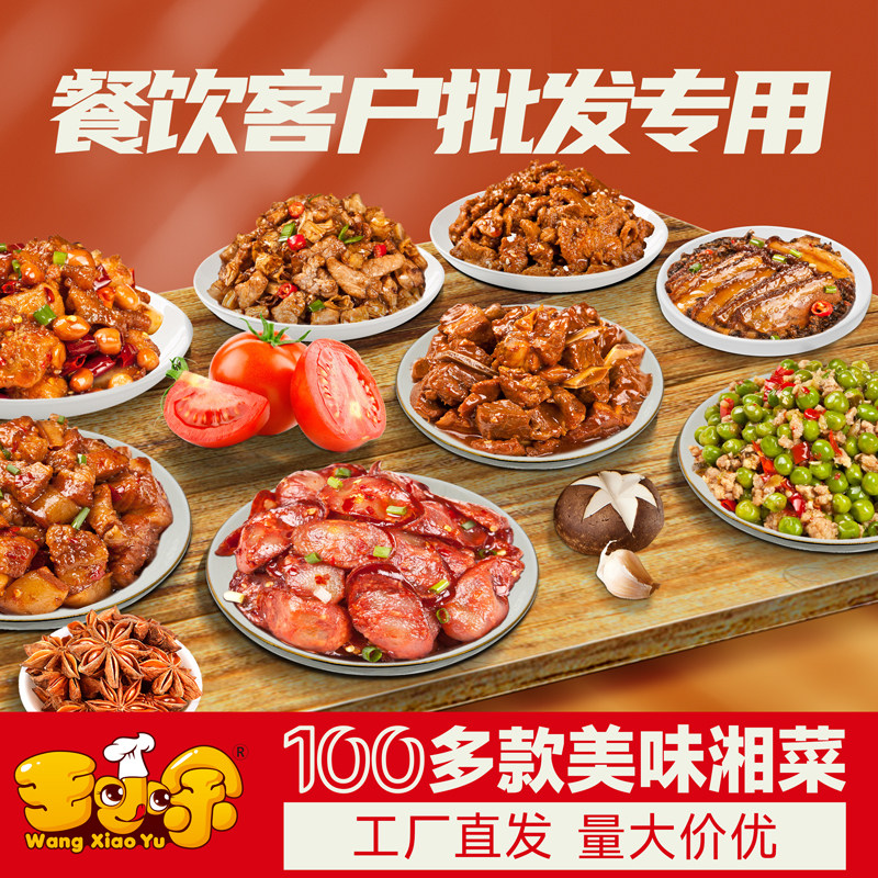 王小余湖南菜外卖料理包速食商用快餐冷冻小碗菜加热食预制菜批发,水产肉类/新鲜蔬果/熟食,包装速食菜/预制菜,淘宝优惠券,粉丝福利购,淘宝优惠卷