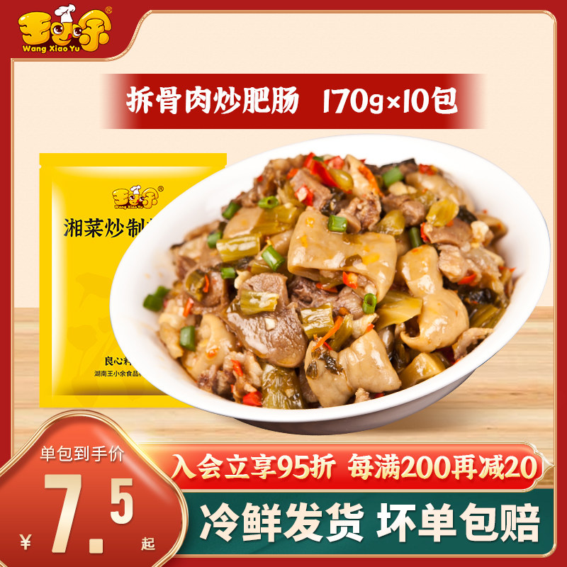 王小余拆骨肉炒肥肠料理包速食商用外卖煲仔饭菜包加热即食预制菜