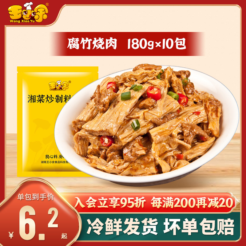 王小余腐竹烧肉料理包速食煲仔盖浇饭冷冻外卖快餐盖码饭批发10包