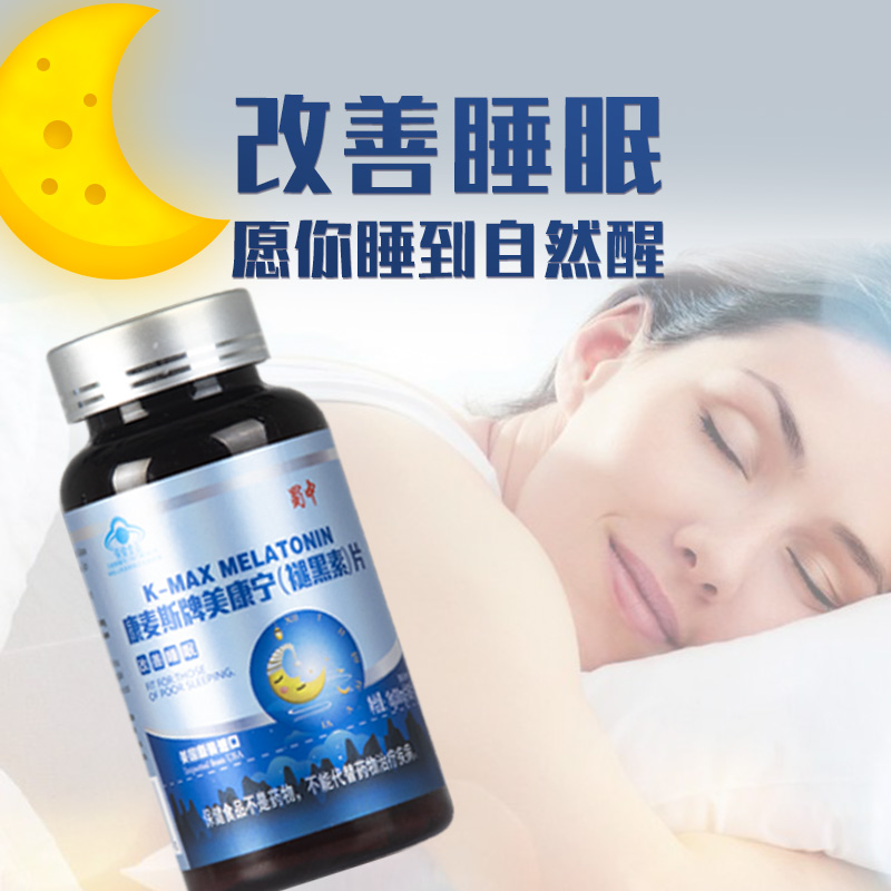 蜀中kmax康麦斯褪黑素安瓶助眠学生成人失眠深度美国退黑色素睡眠