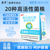 20袋【蜀中】家庭款肠道复合益生菌