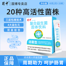 蜀中复合益生菌成人肠道肠胃益生元 冻干粉剂大人男女固体饮料