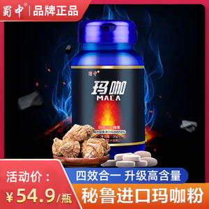 蜀中玛卡片粉男性黑玛咖秘鲁黄精金玛卡口服成人