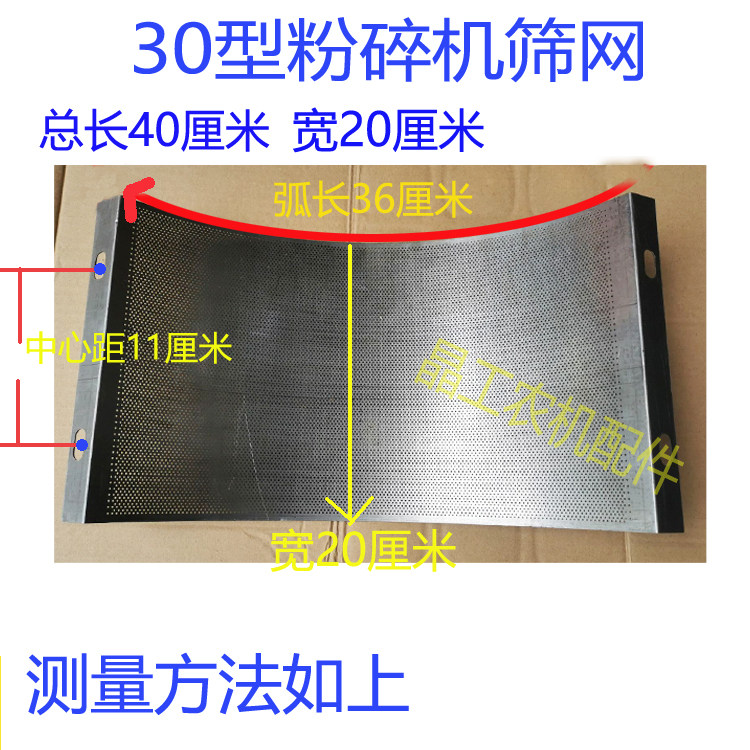 30型粉碎机筛网加厚锤片式打粉机筛子宽20厘米锣网筛片配件总长40