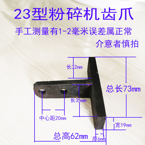 粉碎机配件扁齿家用T型