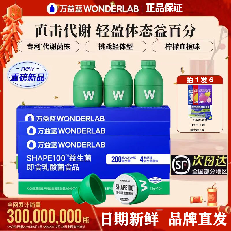 万益蓝WonderLab S100益生菌代谢管理冻干粉益生元30瓶-封面