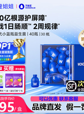 【第四代】万益蓝wonderlab益生菌4.0小蓝瓶全能大人肠胃消化孕期