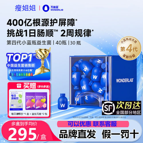 万益蓝4.0小蓝瓶正品官方直发