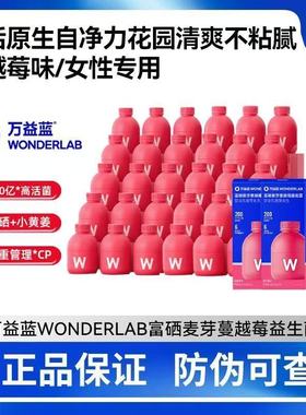 万益蓝wonderlab蔓越莓益生菌粉女性秘密花园乳酸杆菌小粉瓶正品