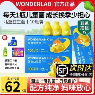 冻干粉 wonderlab儿童益生菌即食宝宝肠胃道乳酸菌双歧杆菌益生元