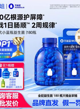 【第四代】万益蓝wonderlab小蓝瓶益生菌粉大人肠胃益生元全家桶