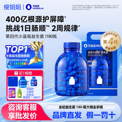 第4代正品万益蓝小蓝瓶180瓶大桶