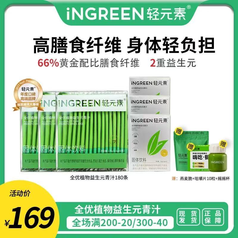 轻元素全优植物益生元青汁正品