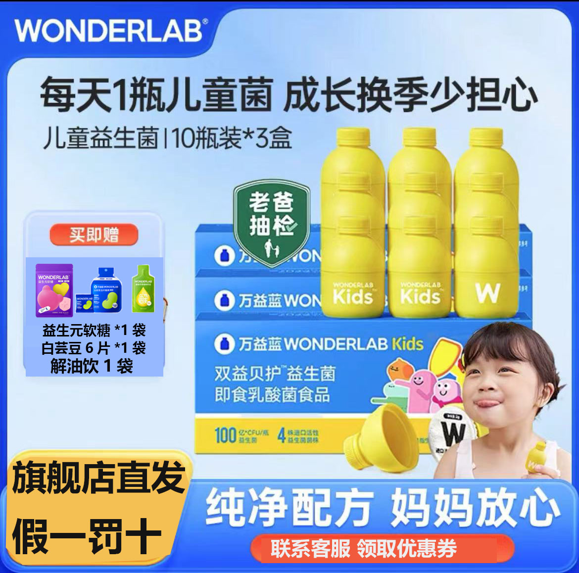 万益蓝wonderlab儿童益生菌