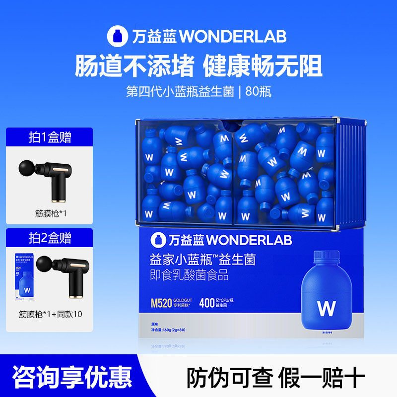 万益蓝WonderLab小蓝瓶即食全能益生菌400亿大人肠胃道官方旗舰店图片