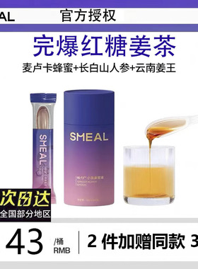 Smeal暖勺红糖姜茶红枣姜糖茶姜汁红糖水生姜汁枣茶小黄姜送女友