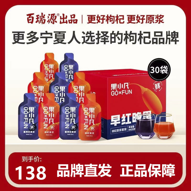 百瑞源果小凡早红晚黑枸杞原浆礼盒1800ml青海宁夏汁液官方正品