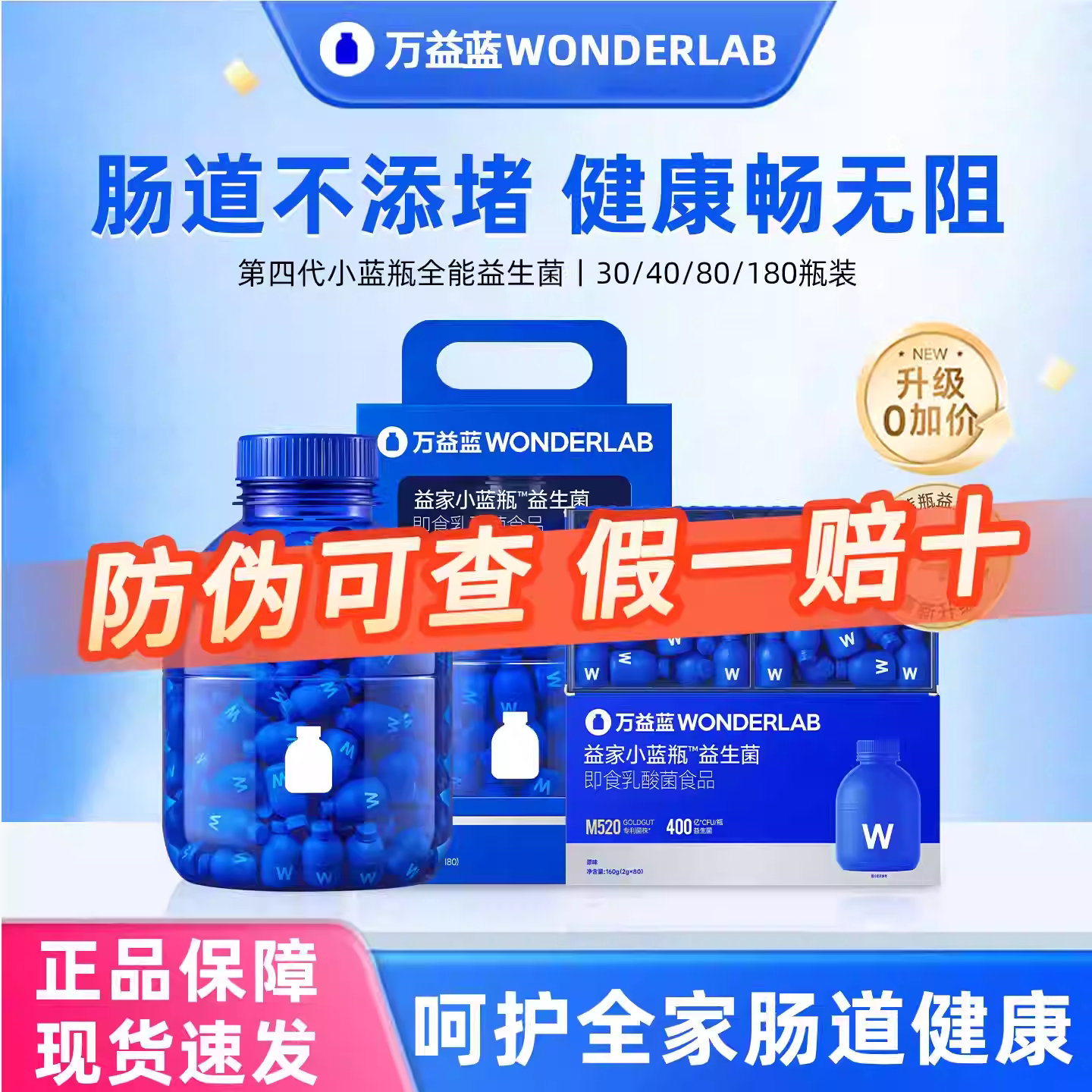 万益蓝WonderLab全能小蓝瓶图片